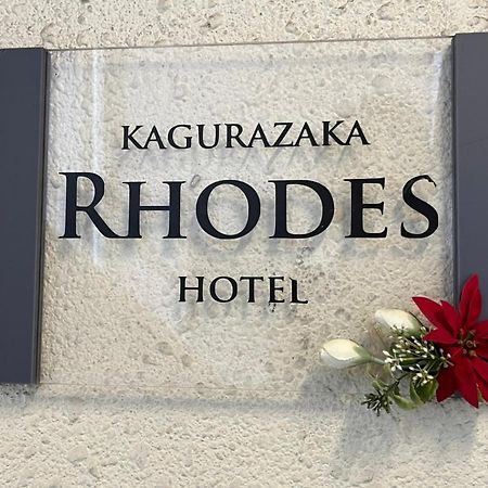 Rhodes Kagurazaka Hotell Tokyo Eksteriør bilde