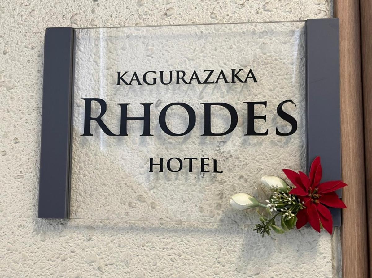 Rhodes Kagurazaka Hotell Tokyo Eksteriør bilde